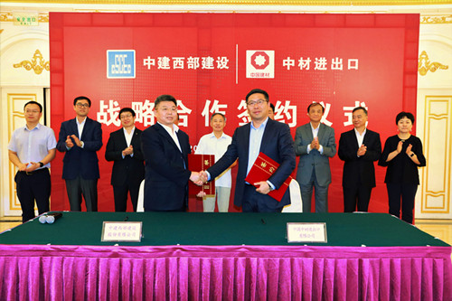 公司與中建西部建設(shè)股份有限公司  舉行戰(zhàn)略合作簽約儀式